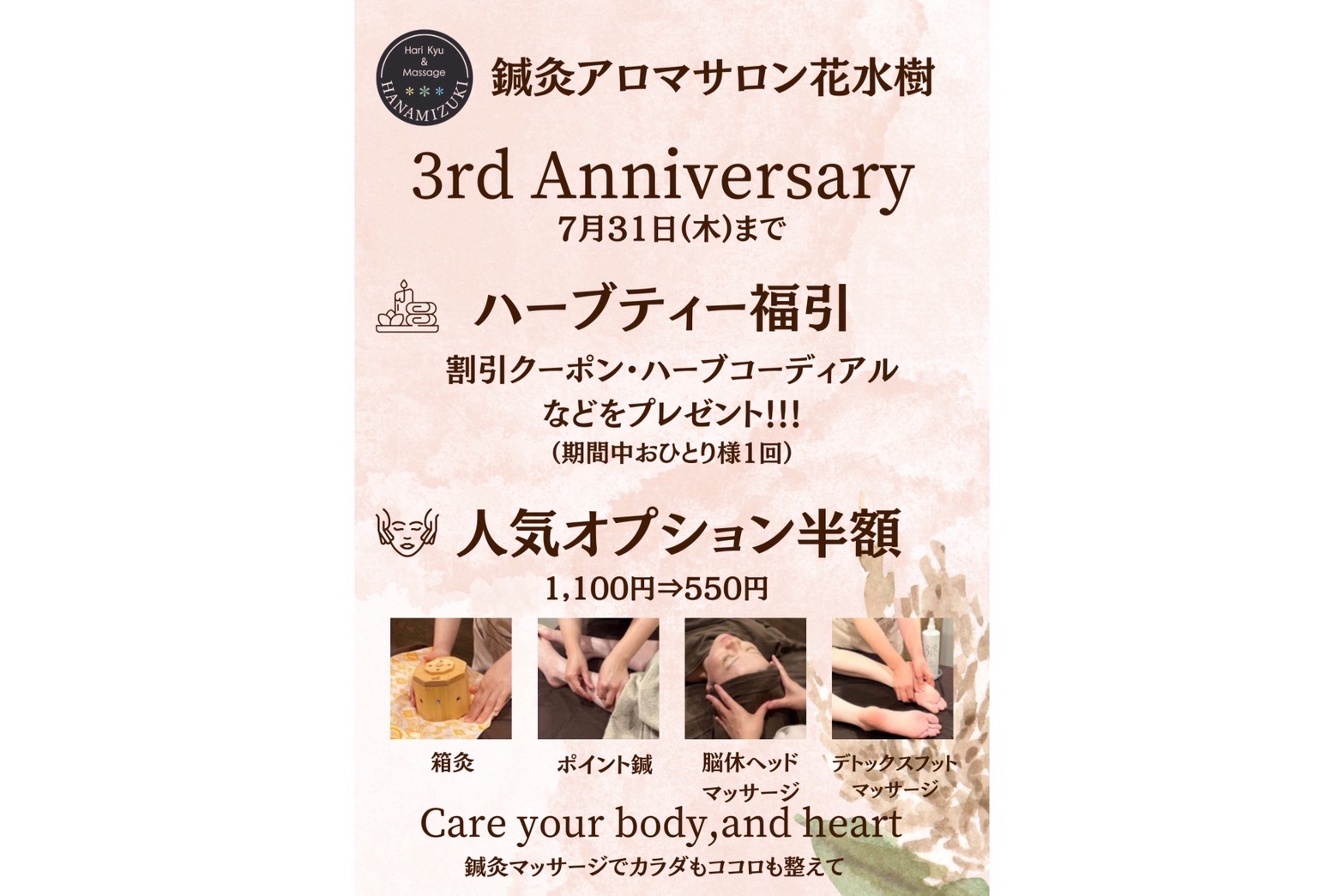3rd Anniversaryキャンペーン