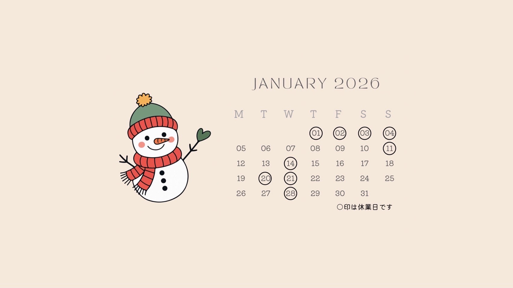 2026年1月の休業日のお知らせ